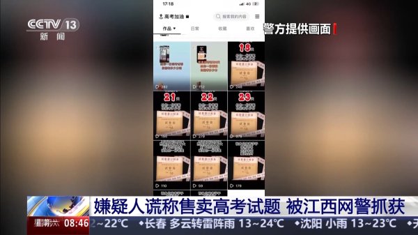 21点在线玩 高考前需警惕骗取，警方拆解骗子“三步走”套路