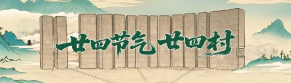 21点在线游戏免费试玩网页版 廿四骨气廿四村丨芒种：麦浪流金