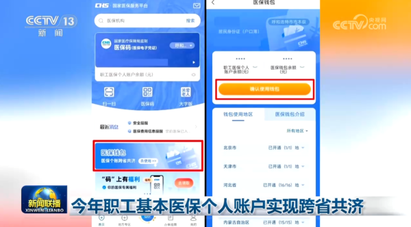 21点网页版点击即玩 本年员工基本医保个东谈主账户已毕跨省共济