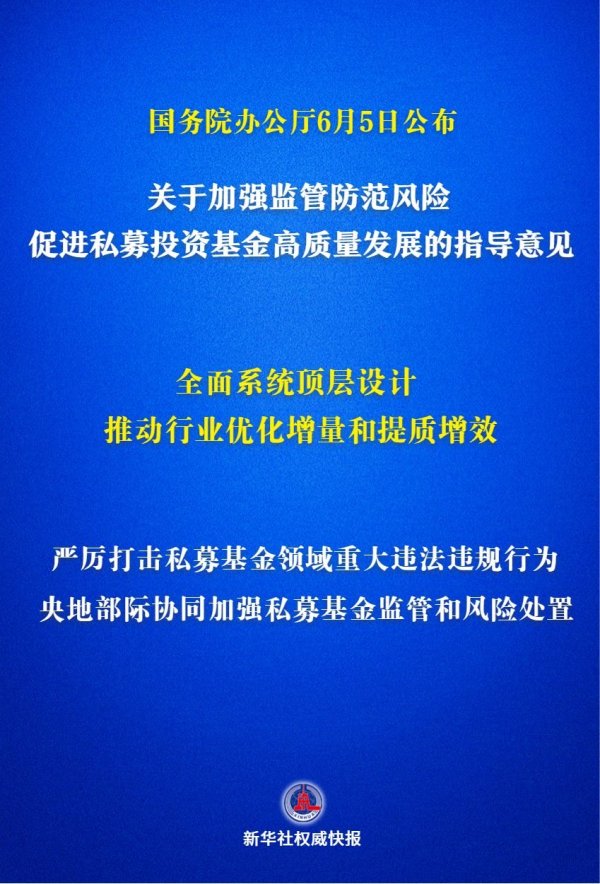 21点网页版点击即玩 事关私募基金高质料发展，国办公布开辟主张