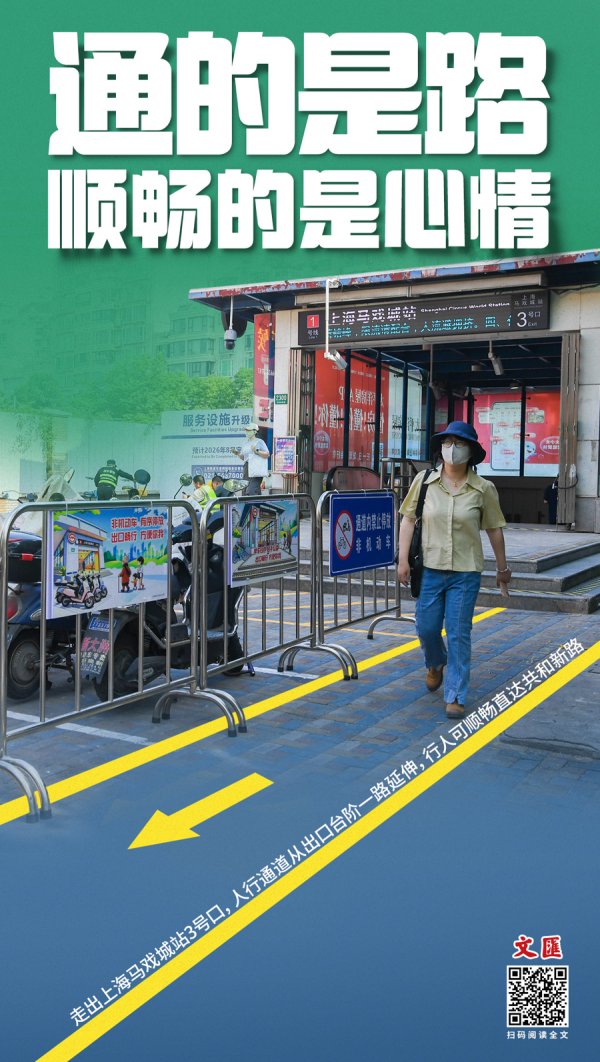 21点网页版点击即玩 文汇海报 | “通的是路，顺畅的是感情”
