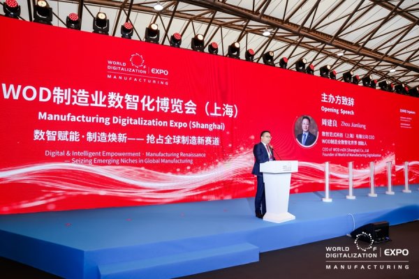 21点网页版点击即玩 WOD制造业数智化展览会在沪启幕，长三角多家企业参展觅新机