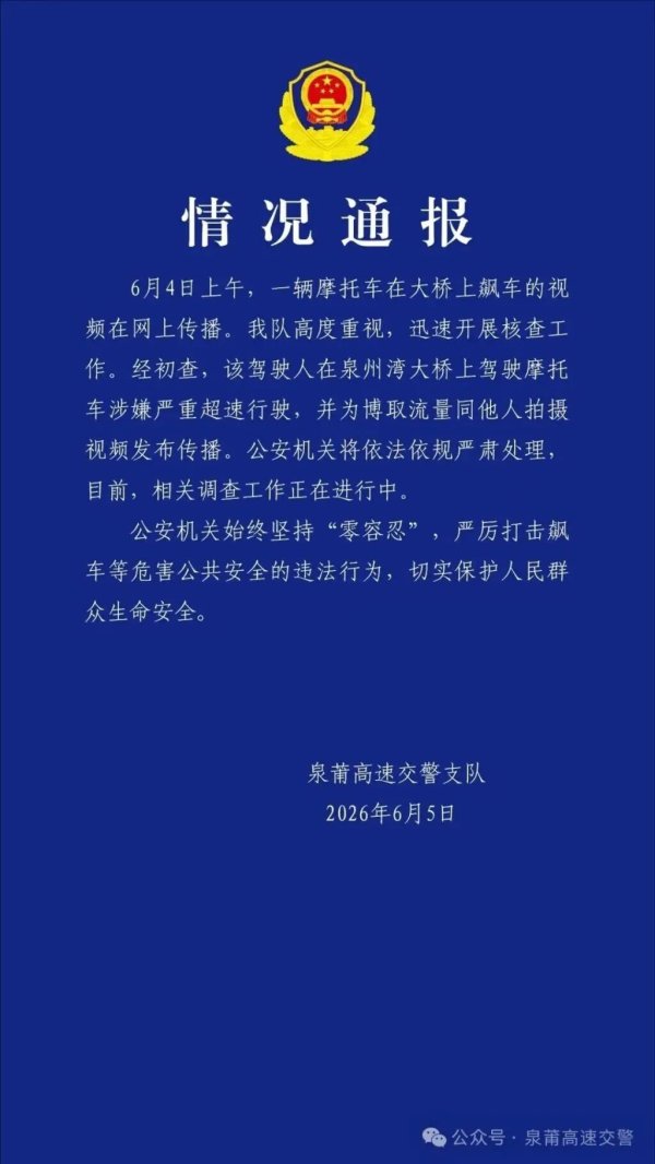 21点网页版点击即玩 摩托车高速狂飙，与时速284公里高铁并驾王人驱！警方通报：涉嫌严重超速行驶