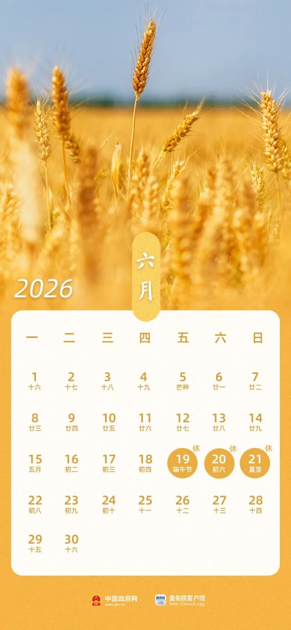 21点网页版点击即玩 休假见告！连休3天，不调休